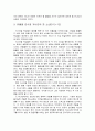 [구약신학] 여호수아 5장의 성경적 이해(주해)와 현대적 적용 - 요단 강 도하 후 할례를 실시하다 3페이지