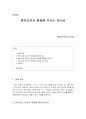 [설교문][성경본문-여호수아 5장 13-15절] 찾아오셔서 해결해 주시는 하나님 1페이지