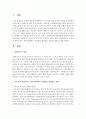 특수아의 통합교육을 위한 협력에서 장애물을 해결하는 방안에 대해 조사하기 2페이지