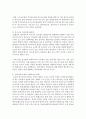특수아의 통합교육을 위한 협력에서 장애물을 해결하는 방안에 대해 조사하기 3페이지