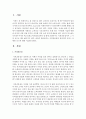전기자동차, 휴대폰 등 각종 제품이나 서비스 중 하나를 골라서 효과적인 마케팅 믹스를 생각해보자 2페이지