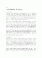 전기자동차, 휴대폰 등 각종 제품이나 서비스 중 하나를 골라서 효과적인 마케팅 믹스를 생각해보자 3페이지