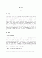 최근에 급성장하고 있는 모바일 광고시장에 대하여 현재 상황과 앞으로의 성장방향, 광고유형, 그리고 모바일 광고의 이점과 문제점에 대하여 정리하시오 2페이지