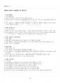 2021년 1학기 행복에이르는지혜 기말시험 핵심체크 5페이지