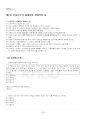 2021년 1학기 생태적삶을찾아서 기말시험 핵심체크 3페이지
