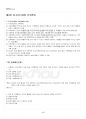 2021년 1학기 생태적삶을찾아서 기말시험 핵심체크 5페이지