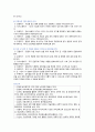 [유아과학교육] 2021년 기말결시자 추가과제물, 1. 유아과학교육의 내용을 과학적 태도, 과학과정 기술, 과학 내용 지식으로 구분하여 설명, 2. 바서만과 로스가 제시한 과학하기(sciencing)의 특징, 3. 개정누리과정과 누리과정의 자연탐구영역에서 유아과학교육 관련 목표, 내용 비교 4. 놀이상황에서 사용할 수 있는 과학과정 기술 설명 14페이지