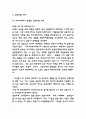 인종차별 국내 해외사례와 철폐운동분석 및 인종차별 원인과 문제점분석 및 개선방안제시 및 나의견해 4페이지