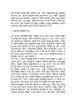 인종차별 국내 해외사례와 철폐운동분석 및 인종차별 원인과 문제점분석 및 개선방안제시 및 나의견해 7페이지