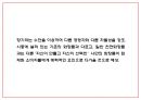 창업계획서 - 천연재료 DIY 화장품 판매 및 제조업체 창업 사업계획서 PPT 7페이지