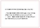 창업계획서 - 천연재료 DIY 화장품 판매 및 제조업체 창업 사업계획서 PPT 12페이지