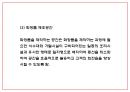 창업계획서 - 천연재료 DIY 화장품 판매 및 제조업체 창업 사업계획서 PPT 13페이지