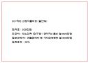창업계획서 - 천연재료 DIY 화장품 판매 및 제조업체 창업 사업계획서 PPT 27페이지