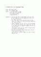 지역사회간호학 케이스스터디 (강릉시) [간호진단 3개 & 간호과정 1개] 29페이지