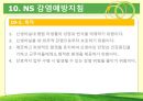 신생아 감염관리 및 간호 [PPT 발표자료] 20페이지