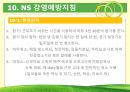 신생아 감염관리 및 간호 [PPT 발표자료] 22페이지