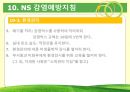 신생아 감염관리 및 간호 [PPT 발표자료] 23페이지