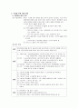 성인간호학 주제학습 [수술 전 후 간호] 8페이지