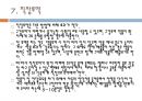 아동간호학 투약간호 [PPT 발표자료] 19페이지