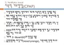 아동간호학 신생아의 호흡유지 중재 [PPT 발표자료] 12페이지