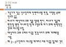 아동간호학 신생아의 호흡유지 중재 [PPT 발표자료] 28페이지