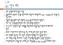 아동간호학 신생아의 호흡유지 중재 [PPT 발표자료] 31페이지
