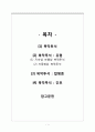 성인간호학 주제학습 [복막투석 환자 간호] 2페이지