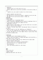 중동호흡기증후군 (MERS) [정의, 특성, 진단, 예방, 관리] 9페이지