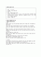 아동간호학실습 케이스스터디 (두혈종) [간호진단 및 간호과정 2개] 2페이지