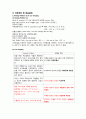 아동간호학실습 케이스스터디 (두혈종) [간호진단 및 간호과정 2개] 13페이지