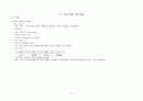 성인간호학실습 케이스스터디 (CKD 만성신부전) [간호진단 및 간호과정 4개] 18페이지