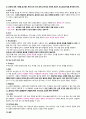 아동간호학 [뇌기능장애 요약정리] 4페이지