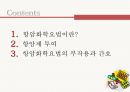 항암화학요법 [PPT 발표자료] 2페이지