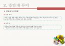 항암화학요법 [PPT 발표자료] 5페이지