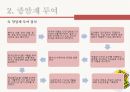 항암화학요법 [PPT 발표자료] 7페이지