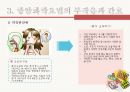 항암화학요법 [PPT 발표자료] 10페이지
