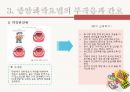 항암화학요법 [PPT 발표자료] 11페이지