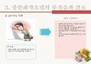 항암화학요법 [PPT 발표자료] 16페이지