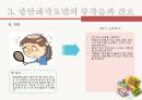 항암화학요법 [PPT 발표자료] 18페이지