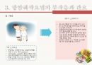 항암화학요법 [PPT 발표자료] 19페이지