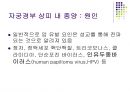 여성간호학 자궁경부암 [PPT 발표자료] 7페이지