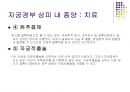 여성간호학 자궁경부암 [PPT 발표자료] 10페이지