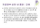여성간호학 자궁경부암 [PPT 발표자료] 11페이지