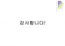 여성간호학 자궁경부암 [PPT 발표자료] 21페이지