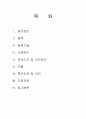 성인간호학실습 케이스스터디 (CAD 관상동맥질환) [간호진단 및 간호과정 3개] 2페이지