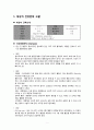 여성간호학실습 케이스스터디 (자간전증) [간호진단 및 간호과정 3개] 2페이지