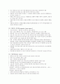 성인간호학 주제학습 [신경계] 4페이지
