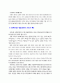 사회복지법의 발달과정과 발전방향을 분석하여 논하시오 7페이지