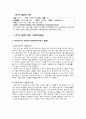 아동간호학실습 케이스스터디 (로타바이러스 장염) [간호진단 및 간호과정 2개] 2페이지
