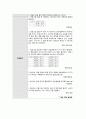 아동간호학실습 케이스스터디 (로타바이러스 장염) [간호진단 및 간호과정 2개] 27페이지